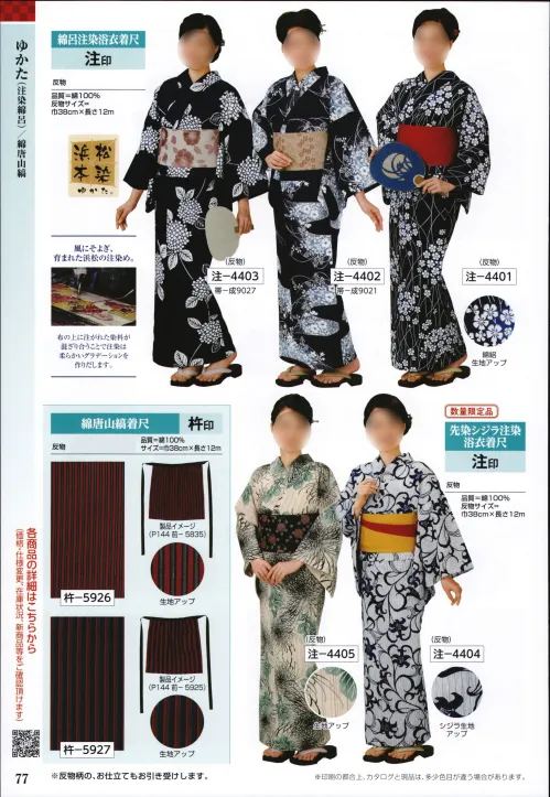 祭り用品jp 綿呂注染浴衣着尺 注印(反物) 氏原 4401 祭り用品の専門店