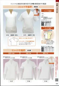 氏原 5205 スーパーリアルドライメッシュ Tシャツ半襦袢(盛夏用) 半袖 超吸汗速乾！汗をかいてもサラッとさっぱり。Tシャツ半襦袢。Tシャツに和装衿を取り付けた神職・僧侶向けの肌着。●着くずれしにくい。左右の打ち合わせが無いため、着くずれしにくい構造です。●簡単お手入れ。洗濯機で洗濯できる素材と縫製方法を作用しております。●オールシーズン対応。盛夏用から冬用まで豊富な素材の製品をご用意しました。衿元スッキリ着くずれせず！マジックテープで衿元調節可能！！マジックテープが重なる位置により、胸元の開き具合が調整できます。【スーパーリアルドライメッシュ生地とは】●快適メッシュ。優れた吸汗・速乾性。●着心地抜群。汗による肌へのまとわりつきが少なく、サラッとさっぱり素材感。●お手入れ簡単。吸水速乾性に優れるため、洗濯後もすぐ乾燥、型くずれもしにくいのでお手入れ簡単。※この商品はご注文後のキャンセル、返品及び交換は出来ませんのでご注意下さい。※なお、この商品のお支払方法は、先振込（代金引換以外）にて承り、ご入金確認後の手配となります。 関連情報 カタログ 134ページ