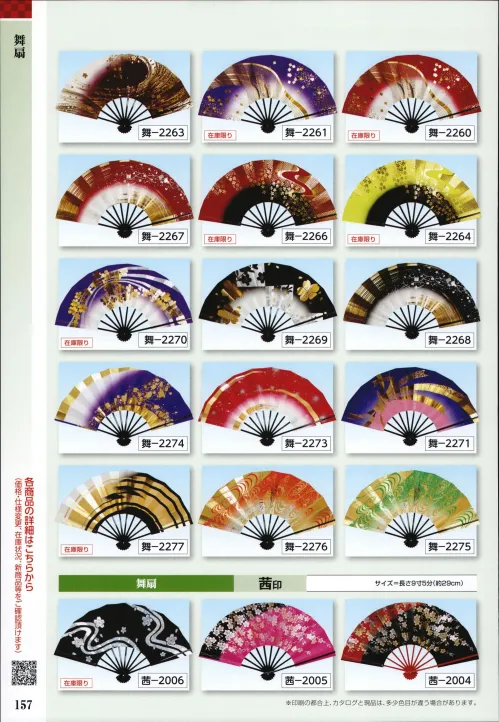 祭り用品jp 舞扇 茜印 氏原 2006 祭り用品の専門店