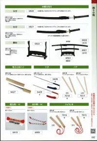 氏原 7017 バチ(檜) ※この商品はご注文後のキャンセル、返品及び交換は出来ませんのでご注意下さい。※なお、この商品のお支払方法は、先振込（代金引換以外）にて承り、ご入金確認後の手配となります。 関連情報 カタログ 182ページ