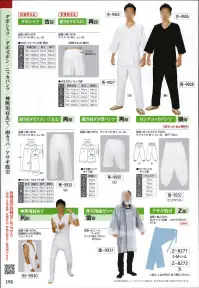 氏原 9928 パンツ 再印 【数量限定品】※この商品はご注文後のキャンセル、返品及び交換は出来ませんのでご注意下さい。※なお、この商品のお支払方法は、先振込（代金引換以外）にて承り、ご入金確認後の手配となります。 関連情報 カタログ 195ページ