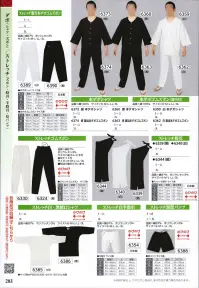 氏原 6359 本ダボシャツ ※この商品はご注文後のキャンセル、返品及び交換は出来ませんのでご注意下さい。※なお、この商品のお支払方法は、先振込(代金引換以外)にて承り、ご入金確認後の手配となります。 関連情報 カタログ 203ページ