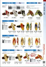 氏原 8900 草履 菊印（LL・3L） ※この商品はご注文後のキャンセル、返品及び交換は出来ませんのでご注意下さい。※なお、この商品のお支払方法は、先振込（代金引換以外）にて承り、ご入金確認後の手配となります。 関連情報 カタログ 204ページ