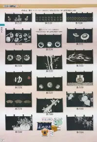 日本の歳時記 7073 麻風のれん 爽印  関連情報 カタログ 87ページ