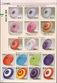 日本の歳時記 3331 紙舞傘 傘印（尺4寸） 2本継ぎ 関連情報 カタログ 137ページ