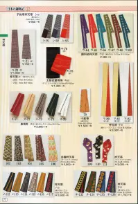 日本の歳時記 117 袢天帯 ノ印（芯入） 吉原 関連情報 カタログ 77ページ