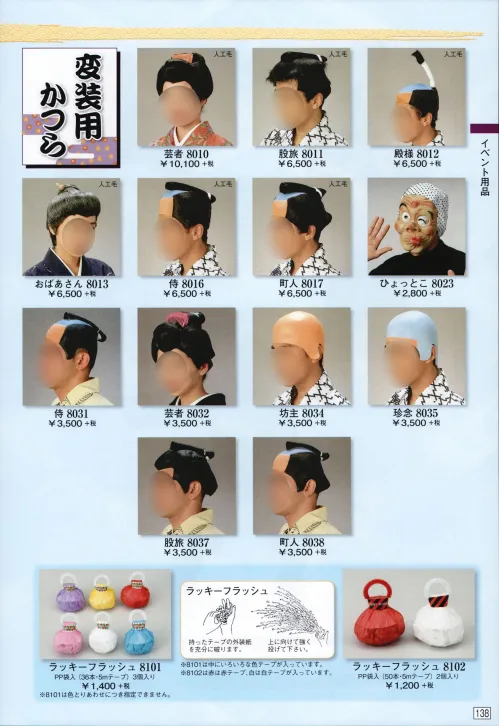 祭り用品jp 変装用かつら（おばあさん） 日本の歳時記 8013 祭り