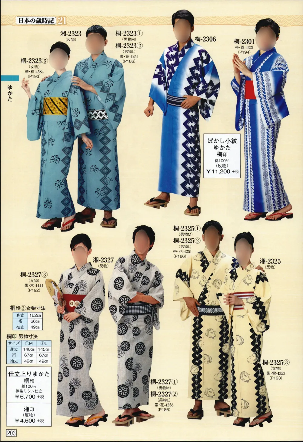 祭り用品jp 仕立上りゆかた 桐印(女物) 日本の歳時記 2327-3 祭り ...