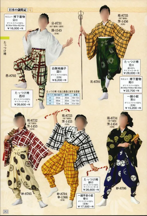 祭り用品jp たっつけ袴 妙印 日本の歳時記 8705 祭り用品の専門店
