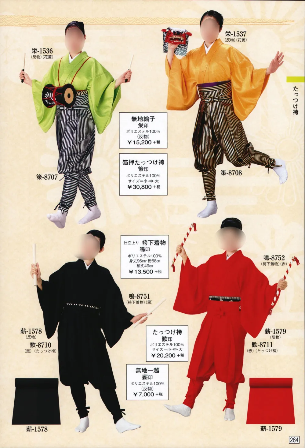 ユニフォーム1 日本の歳時記のたっつけ袴 8711