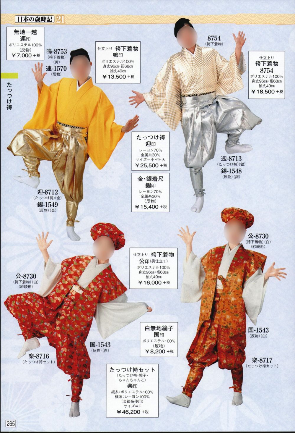 舞台衣装 着物 日本舞踊 たっつけ袴 歌舞伎 手古舞 よさこい お祭り - 着物