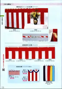 日本の歳時記 830 五色布 黒・白・赤・黄・青 関連情報 カタログ 113ページ