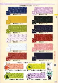 日本の歳時記 5199 顔料捺染裏抜け手拭 唇印 ※「4 ソロバン」「5 松葉」「6 かのこ」は、販売を終了致しました。 関連情報 カタログ 124ページ