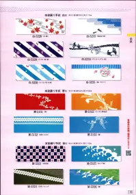 日本の歳時記 5325 本染踊り手拭 染印 波と千鳥 関連情報 カタログ 130ページ