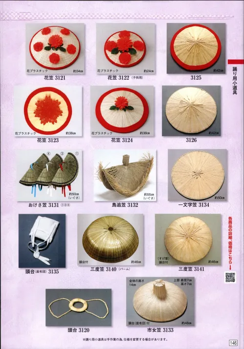 祭り用品jp 三度笠（頭台付） 日本の歳時記 3140 祭り用品の専門店