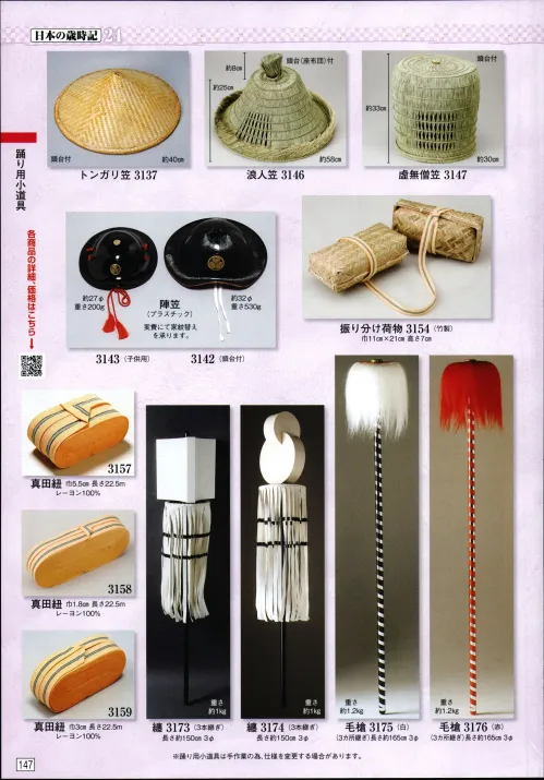 祭り用品jp 虚無僧笠 日本の歳時記 3147 祭り用品の専門店 祭り用品jp 虚無僧笠 日本の歳時記 3147 祭り用品の専門店