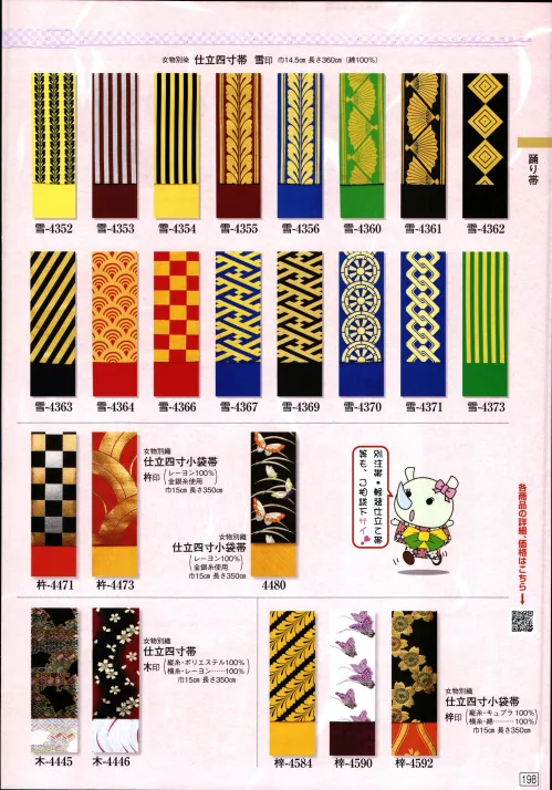 本絵羽ゆかた 星印（反物） 2157 日本の歳時記