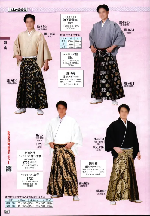 祭り用品jp 伊達衿付 キングサイズ 袴下着物（男仕立） 日本の歳時記