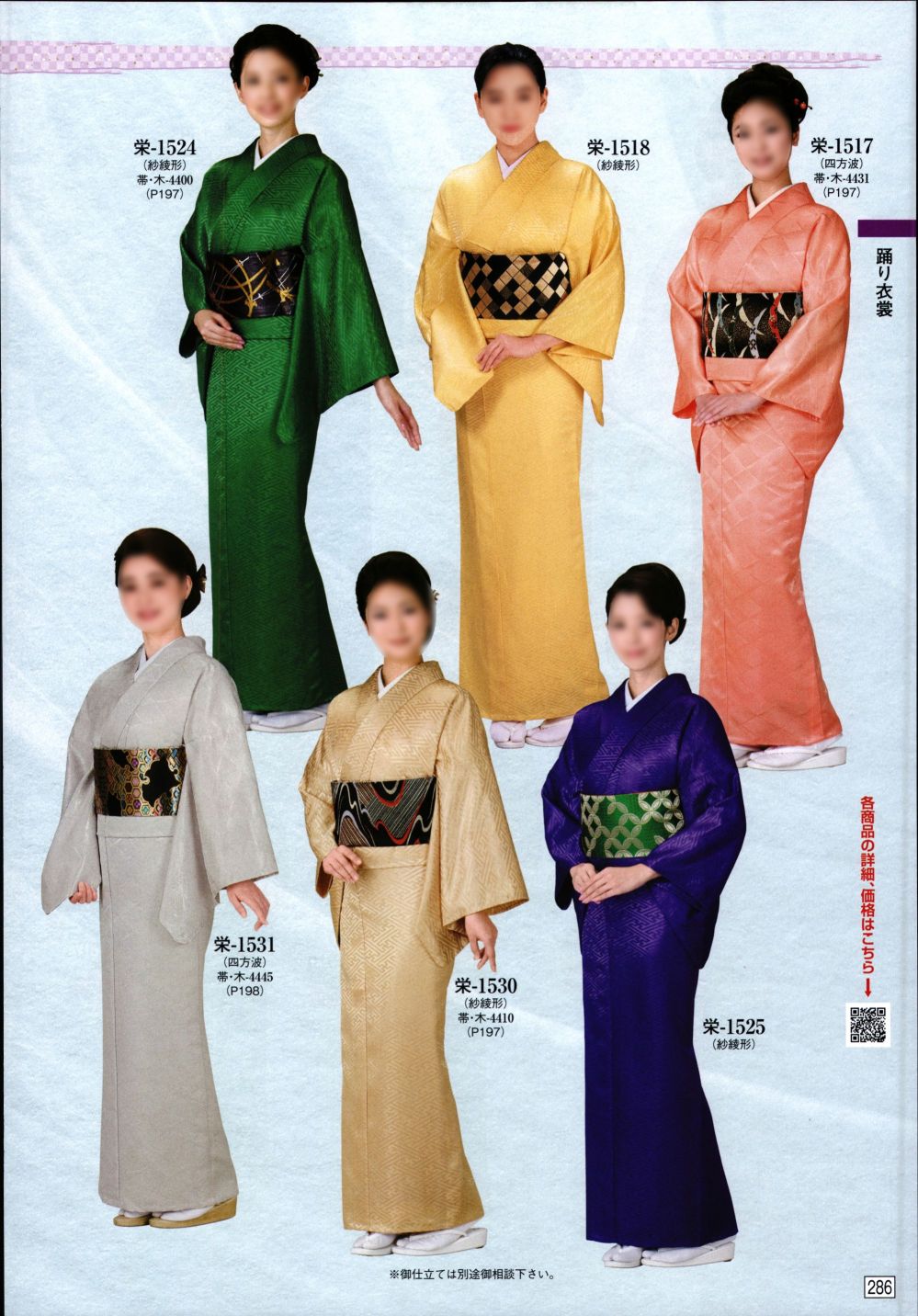 超激得特価日本舞踊・踊り・舞台衣装・お引き・お引きづり 着物・浴衣