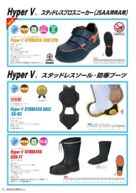 日進ゴム SS-02 Hyper V STUDLESS SOLE SS-02 関連情報 カタログ 15ページ