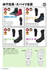 日進ゴム JS-4R JSシューズ 4R 関連情報 カタログ 19ページ