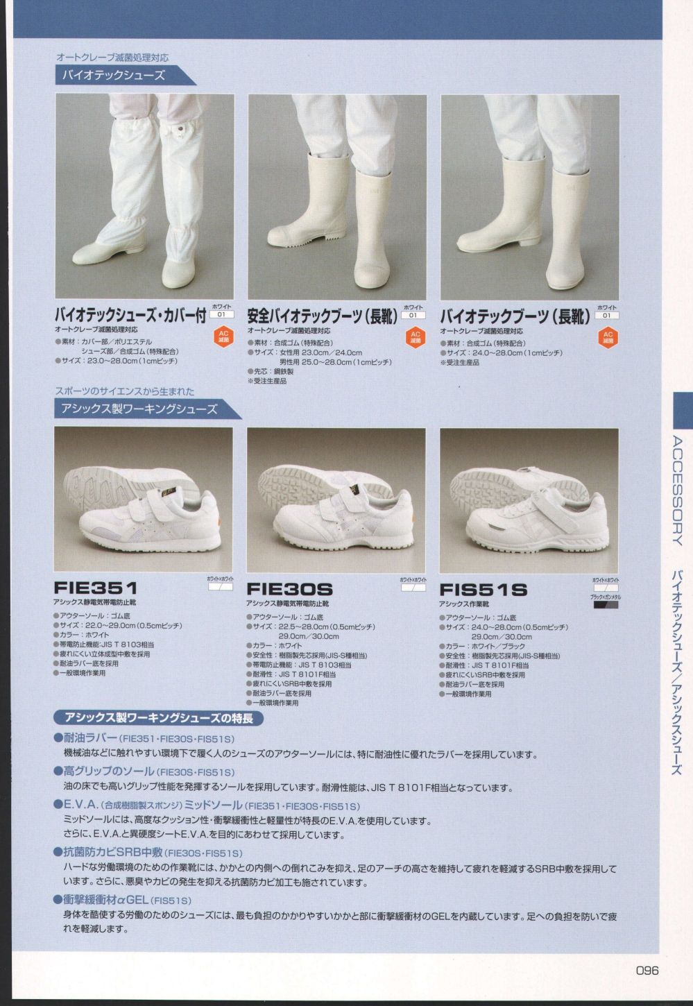 食品白衣jp 導電ロングブーツ（安全靴タイプ） 東洋リントフリー FE654C 食品白衣の専門店