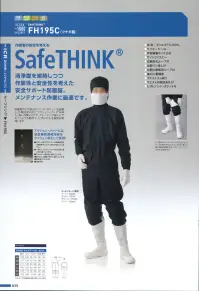 東洋リントフリー FH195C ツナギ服 作業者の安全を考えるSafe THINK。洗浄度を維持しつつ、作業性と安全性を考えた安全サポート防塵服。メンテナンス作業に最適です。 防塵服のヒザ部分に“パッド・ポケット”を装備し、作業内容に応じ“アクション・パッド”を挿入。狭い作業エリアや、グレーチング床にヒザをつくような動作で、ヒザにかかる負担を軽減します。 ※アクション・バッド「FC923C」は別売りです。 ※クラス～1000（ISOクラス～6） 関連情報 カタログ 35ページ