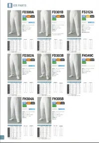 東洋リントフリー FD301B パンツ（女性用） ※ストライプ状に制電糸が入っています。※「2 ブルー」は、販売を終了致しました。 関連情報 カタログ 47ページ