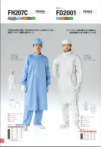 東洋リントフリー FD2001 防寒コート クリーンルーム用衣服の上に羽織れる、素材発塵の少ない防寒コートです。 関連情報 カタログ 103ページ