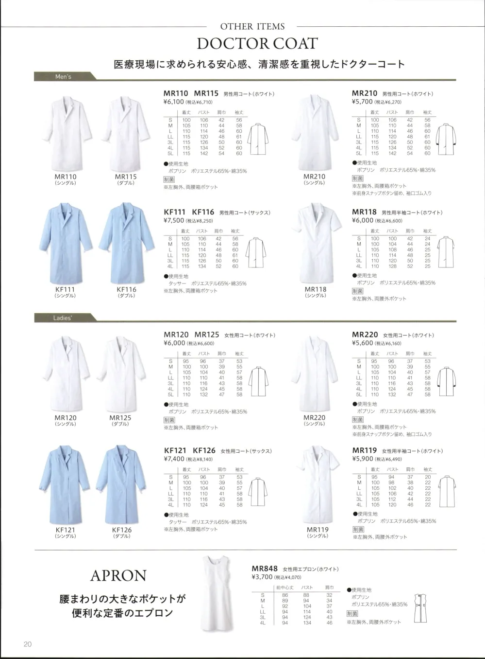 ユニフォーム1 サーヴォの長袖白衣 Mr 2