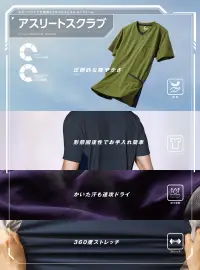 サーヴォ MSCU-2301 男女兼用ニットスクラブ Athlete Scrub SERIES 01 ニットスクラブAthlete Scrubシリーズの革新的なニットスクラブです。360°ストレッチ素材と軽量設計により、まるでスポーツウェアのような快適な着心地を実現。豊富なカラーバリエーションで自分好みのコーディネートが楽しめます。特徴・360°ストレッチ機能で全方向への動きを妨げない自由な着心地・軽量設計で長時間着用しても疲れにくい・速乾ドライ機能で汗をすばやく吸収・発散・イージーケアで型崩れもしにくいので洗濯後のお手入れが簡単・形態回復性に優れ、着用後もシルエットをキープ・左胸に実用的なポケット付きでペンや小物を収納・豊富なカラーバリエーションで組み合わせ自由・吸汗速乾で快適素材 関連情報 カタログ 2ページ
