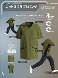 サーヴォ MSCU-2301 男女兼用ニットスクラブ Athlete Scrub SERIES 01 ニットスクラブAthlete Scrubシリーズの革新的なニットスクラブです。360°ストレッチ素材と軽量設計により、まるでスポーツウェアのような快適な着心地を実現。豊富なカラーバリエーションで自分好みのコーディネートが楽しめます。特徴・360°ストレッチ機能で全方向への動きを妨げない自由な着心地・軽量設計で長時間着用しても疲れにくい・速乾ドライ機能で汗をすばやく吸収・発散・イージーケアで型崩れもしにくいので洗濯後のお手入れが簡単・形態回復性に優れ、着用後もシルエットをキープ・左胸に実用的なポケット付きでペンや小物を収納・豊富なカラーバリエーションで組み合わせ自由・吸汗速乾で快適素材 関連情報 カタログ 4ページ