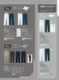 サーヴォ MPAM-1807 男性用パンツ MPAM-1807 男性用パンツSperia PANTSストレッチ生地で動きやすく、シルエットもすっきりきれい！ストレッチ生地の前身頃と後ろ身頃の生地方向を変えることで、屈曲性をアップ。ストレッチ生地の動きやすさ、はき心地の良さはもちろん、太ももは程よくゆったりして、着ていてラク。裾にかけてほんのり絞ったテーパードシルエットで、すっきりレッグラインも実現。さまざまなタイプのトップスに合わせられます。●股上が深く安心の履き心地。サイドはポケット付き。●動いた時につっぱりにくいウエストゴム（バック全体）●腰周りにはすべりをよくし、透けにくくする裏地付き。二重織ストレッチツイル吸汗速乾性、ストレッチ性にすぐれ、透けにくい。手ざわりもソフトで着心地の良さがポイント。 関連情報 カタログ 11ページ
