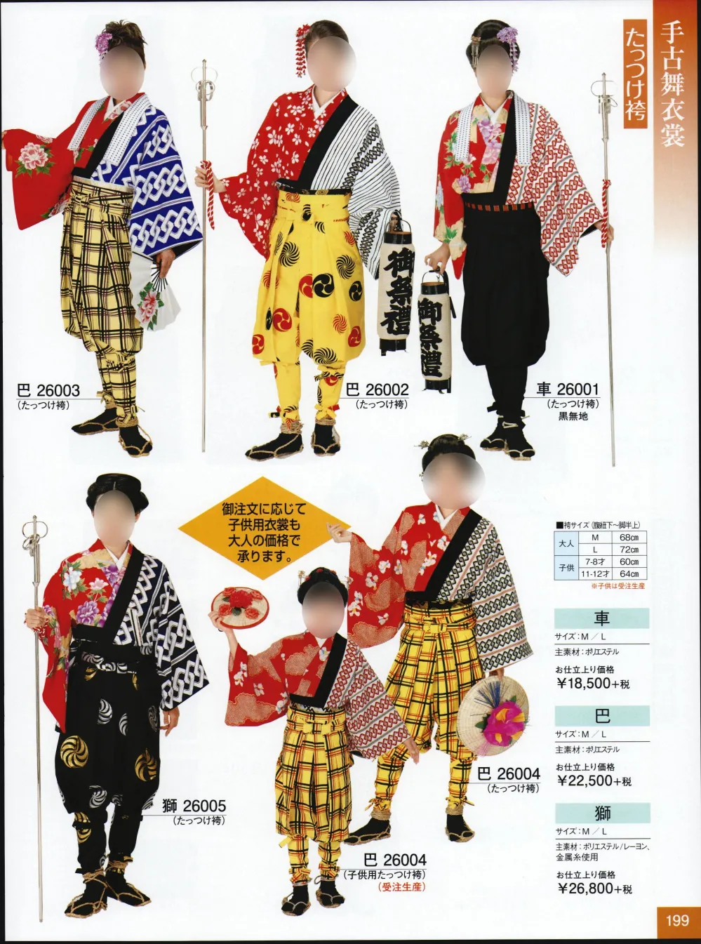 ユニフォーム1 東京ゆかたのたっつけ袴