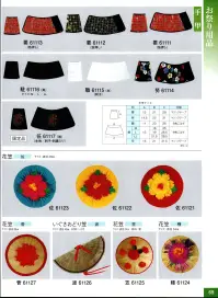 東京ゆかた 61122 花笠 佐印 ※この商品の旧品番は「21122」です。※この商品はご注文後のキャンセル、返品及び交換は出来ませんのでご注意下さい。※なお、この商品のお支払方法は、先振込（代金引換以外）にて承り、ご入金確認後の手配となります。 関連情報 カタログ 69ページ