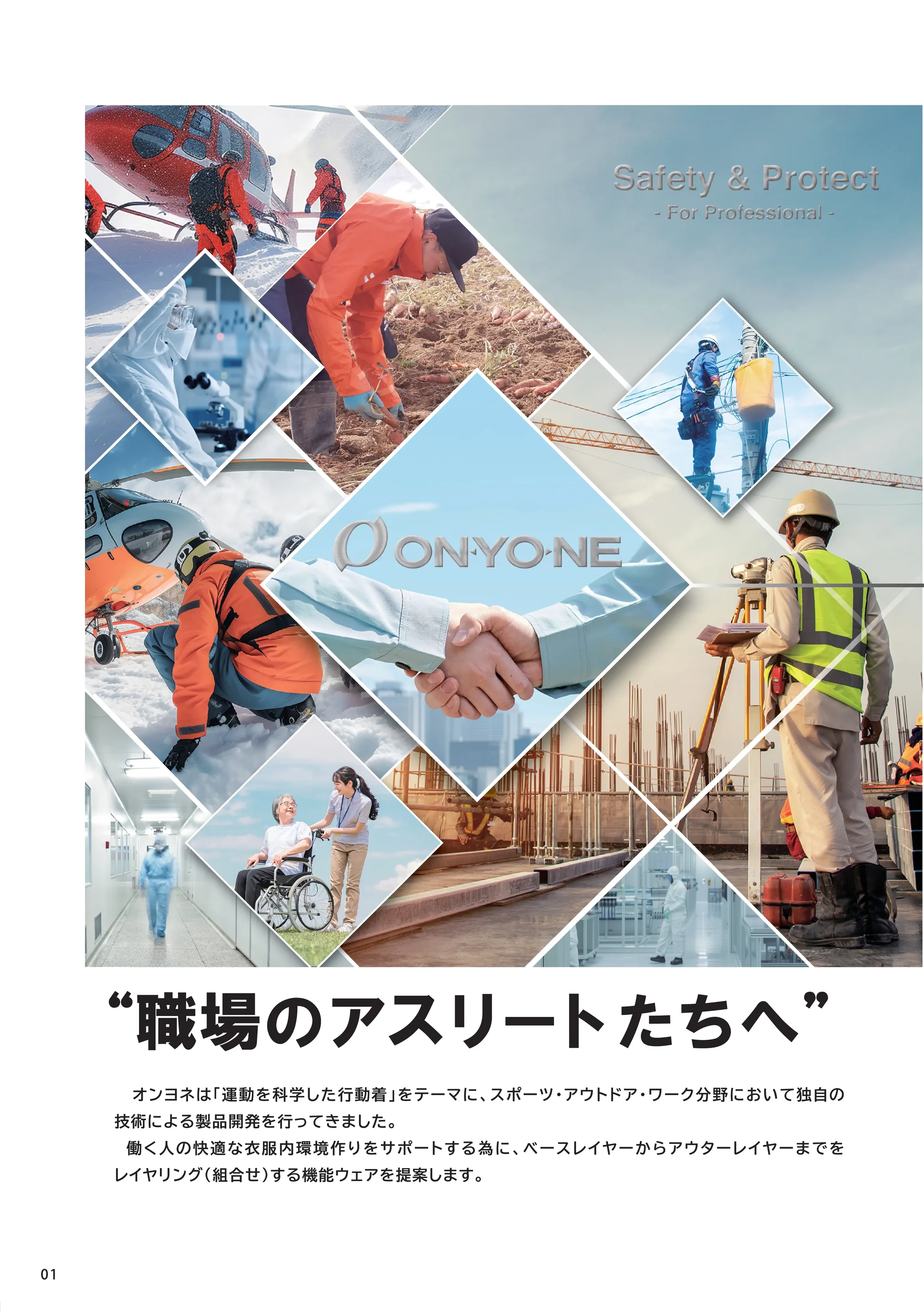 オンヨネ OKP95003 COLDBREAK PANTS 関連情報 カタログ 1ページ