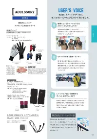オンヨネ ODA95074 3LAYER RAINSPATS 関連情報 カタログ 12ページ