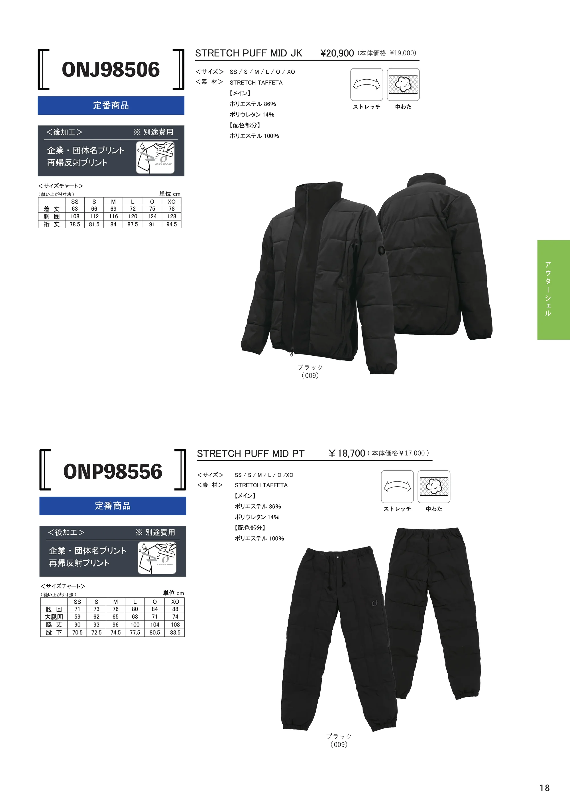 オンヨネ ONP98556 STRETCH PUFF MID PT 関連情報