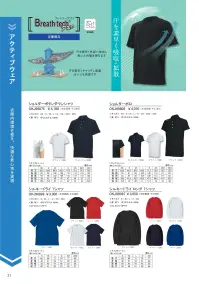 オンヨネ OKJ96099 シルキードライ Tシャツ 関連情報 カタログ 21ページ