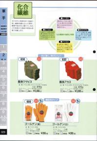 おたふく手袋 600 化合繊維軍手 ゴールデン(12双入) 裏起毛タイプ。それぞれに特徴を持つ強度の高い繊維を編み込んだ軍手。摩擦や耐水性に優れているなどの特徴から漁業や特殊な現場で活躍します。●ナイロン。軽く、最も強い繊維の一つ。シワになりにくく汚れが落ちやすいなどの特徴があり、産業用途としても幅広く使われています。※12双入。※この商品はご注文後のキャンセル、返品及び交換は出来ませんのでご注意下さい。※なお、この商品のお支払方法は、先振込（代金引換以外）にて承り、ご入金確認後の手配となります。 関連情報 カタログ 29ページ