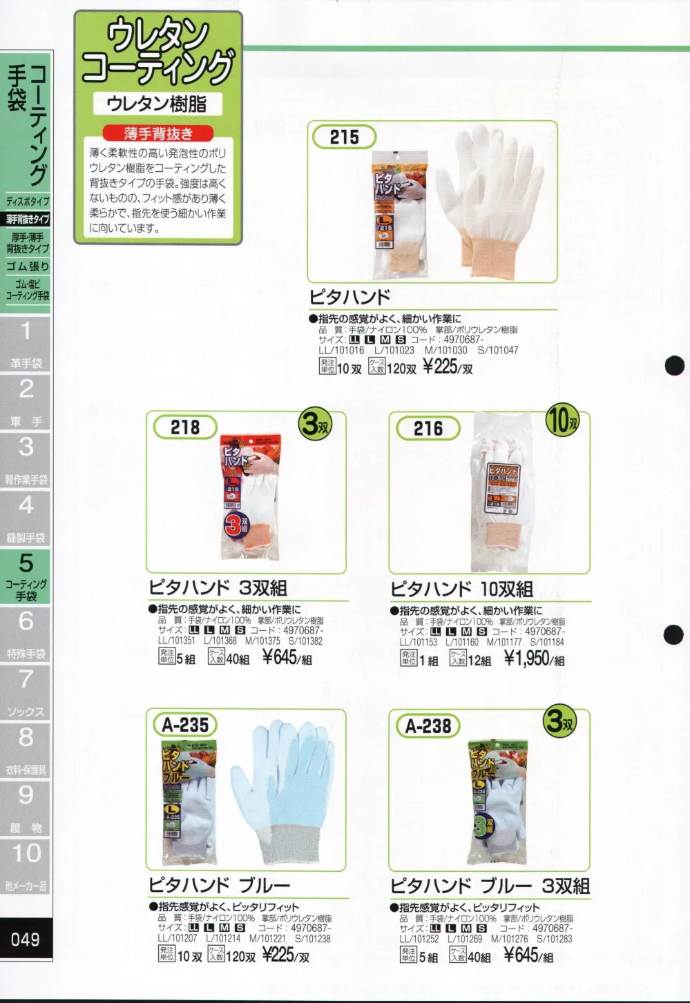 ユニフォーム1 おたふく手袋の手袋 215