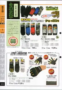 おたふく手袋 K-19 PU-WAVE(3双組) 関連情報 カタログ 15ページ