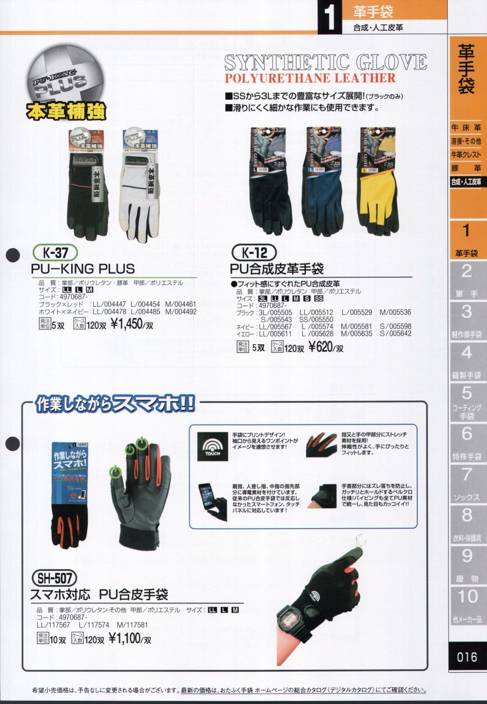 正規通販 合成皮革手袋 おたふく手袋 PU-WAVE 10双入 K-18 作業手袋