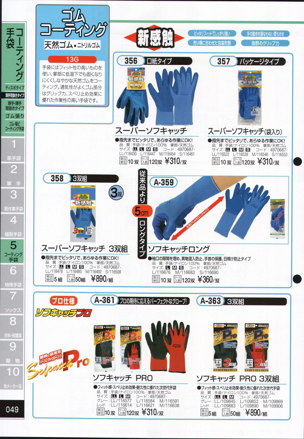ユニフォーム1 おたふく手袋の手袋 A-371