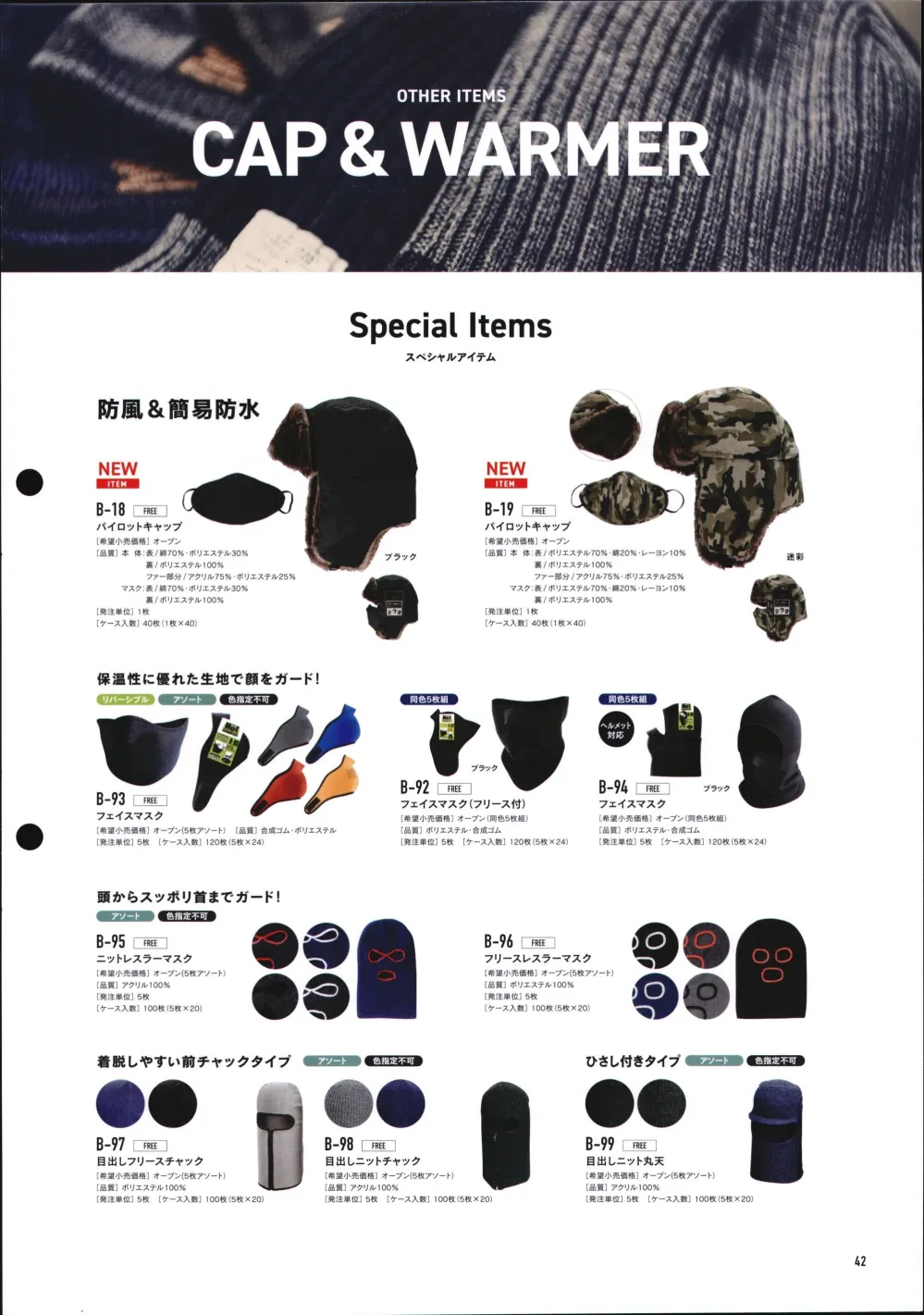 169円 春の新作シューズ満載 ニットレスラーマスク B 95 169円 春の新作シューズ満載 ニットレスラーマスク B 95