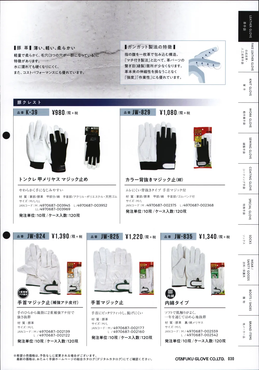 426 おたふく手袋 トンクレスト甲メリヤスゴム袖マジック止 - 作業用