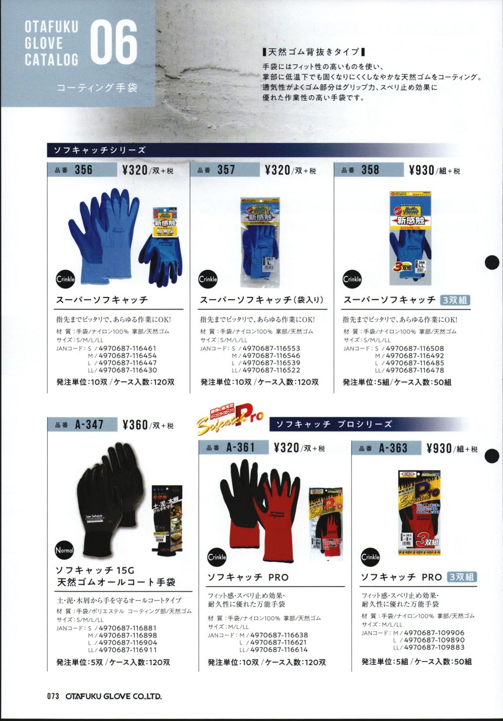 まとめ) おたふく手袋 スーパーソフキャッチ LL 357-LL 1双 - 作業用