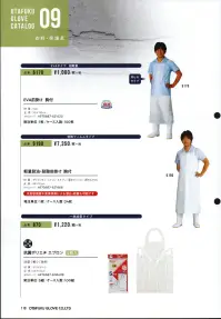 おたふく手袋 6170 EVA前掛け 胸付 超軽量タイプ。共ヒモタイプ。食品衛生法適合。※この商品はご注文後のキャンセル、返品及び交換は出来ませんのでご注意下さい。※なお、この商品のお支払方法は、先振込（代金引換以外）にて承り、ご入金確認後の手配となります。 関連情報 カタログ 119ページ