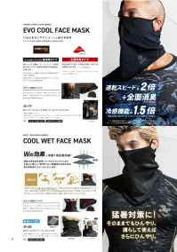 おたふく手袋 JW-600 BTクールウェット フェイスマスク BODY TOUGHNESS SERIESCOOL WET FACE MASK猛暑対策に!そのままでもひんやり。濡らして使えばさらにひんやり。Wの効果(冷感+気化熱冷却)接触冷感生地を使用しているのでひんやりします。お好みで濡らして使用すると2層構造の生地の気化熱冷却効果でさらにひんやりします。・ポケット部分について息がしやすいメッシュ部分は、内ポケットタイプの2重0構造で、付属の生地を中に入れて使用すればホコリの侵入や飛沫の軽減が可能です。※この商品はご注文後のキャンセル、返品及び交換は出来ませんのでご注意下さい。なお、この商品のお支払方法は、前払いにて承り、ご入金確認後の手配となります。 関連情報 カタログ 21ページ