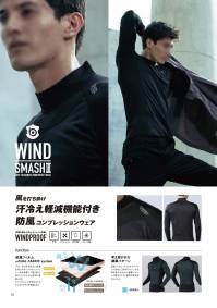 おたふく手袋 JW-197 BT防風ハーフジップ ハイネックシャツ ウインドスマッシュ3 WIND SMASH3 BODY TOUGHNESS WINDPROOF WEAR風を打ち砕け汗冷え軽減機能付き防風コンプレッションウェア体温を風から守る、ストレッチ防風。WINDPROOFfunction防風フィルム+DUAL FABRIC system汗は､水分を含まない性質を持ったポリプロピレンメッシュ生地を避けて通り抜け、吸汗ポリエステル生地に移動します。ポリプロピレン生地はさらさらになり汗冷えを軽減します。考え抜かれた縫製パターン防風フィルム＋デュアルファブリック生地と2WAYストレッチ生地を組み合わせた縫製パターンが動きやすさと防風性能を両立しました。※この商品はご注文後のキャンセル、返品及び交換は出来ませんのでご注意下さい。※なお、この商品のお支払方法は、前払いにて承り、ご入金確認後の手配となります。 関連情報 カタログ 15ページ